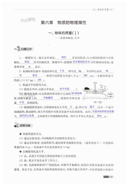 八年级上册物理质量检测答案在哪里找？