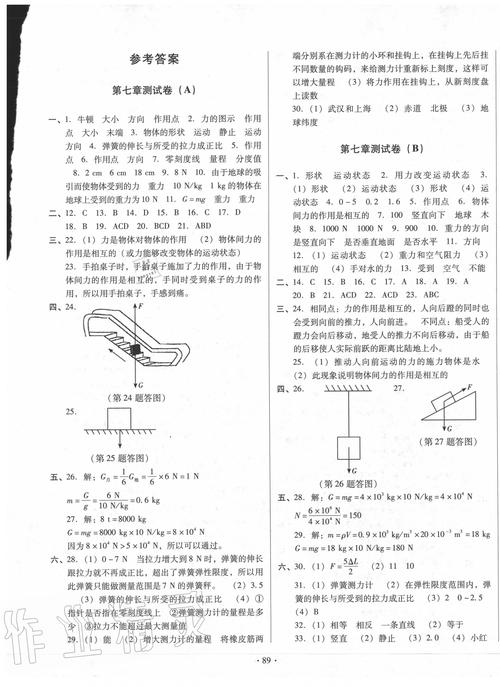 八年级上册物理质量检测答案在哪里找？