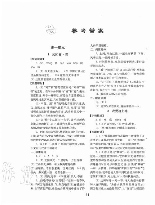 九年级上语文新课堂答案哪里有？