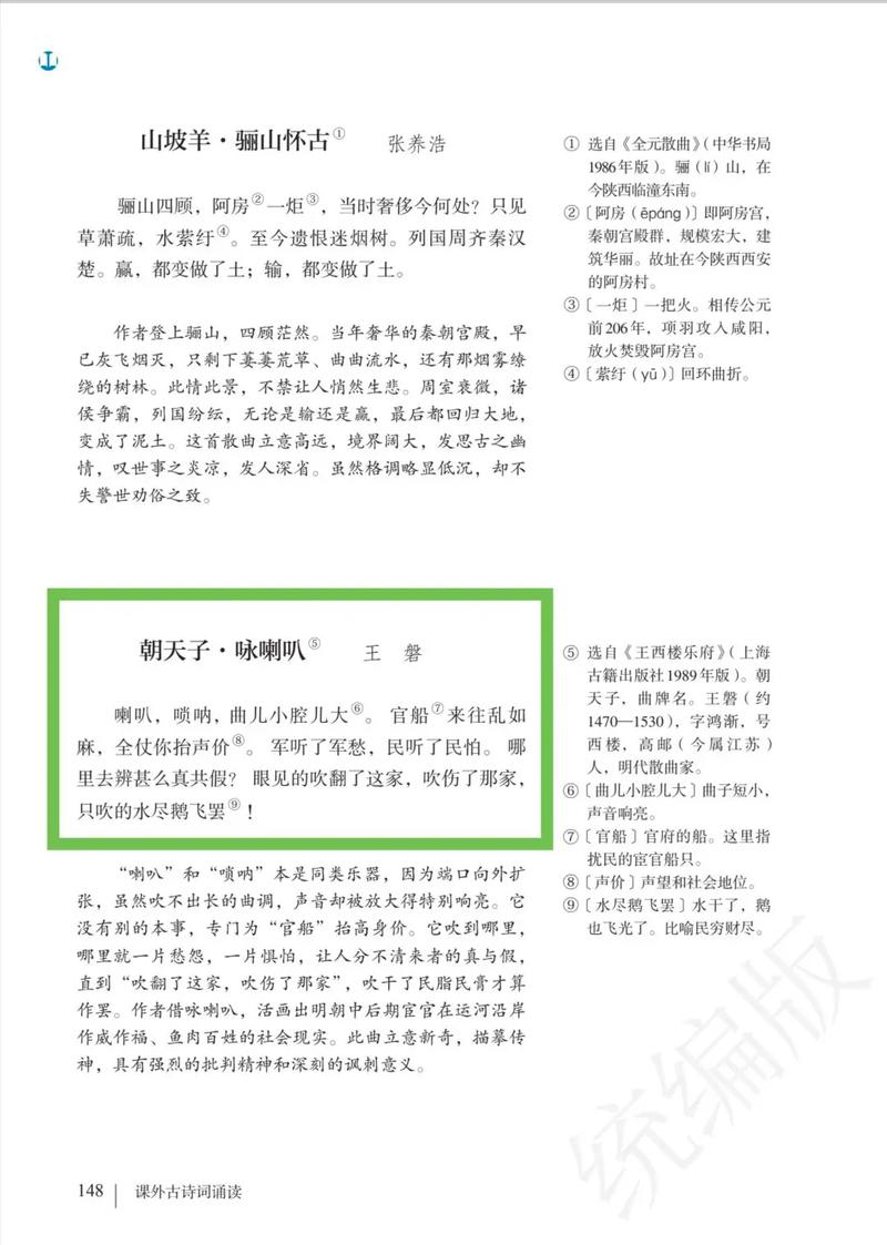 部编九下课外古诗词朗读