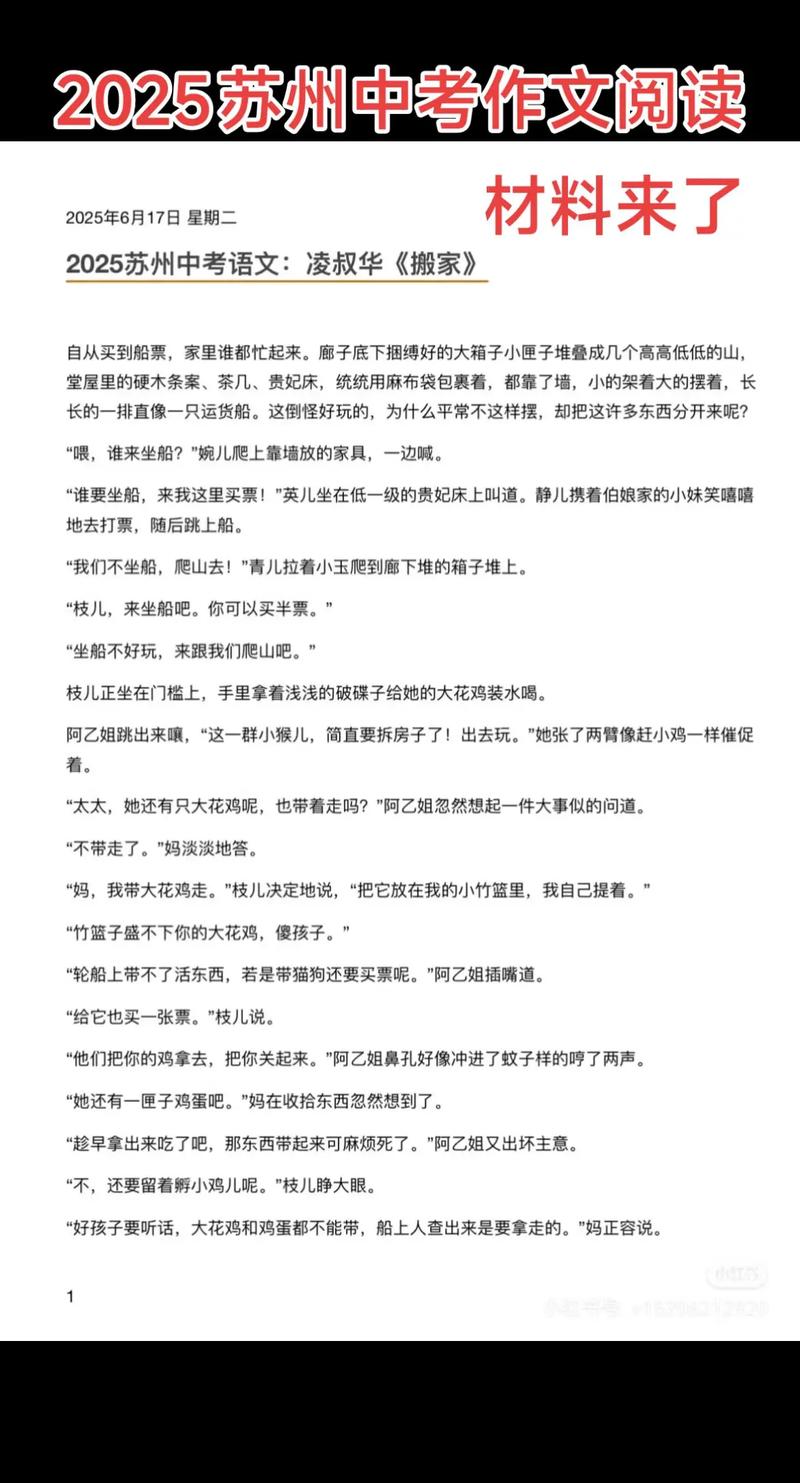 2025苏州中考作文会考什么题目?