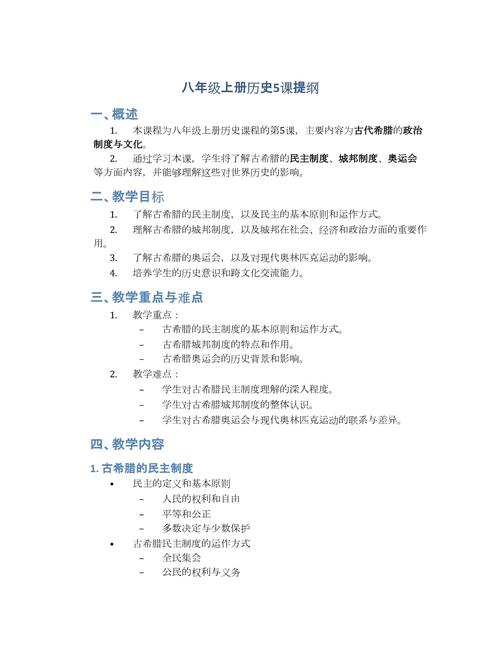 八年级上册历史第五课有哪些核心知识点？