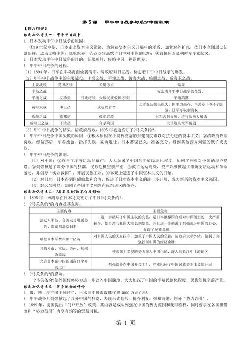 八年级上册历史第五课有哪些核心知识点？