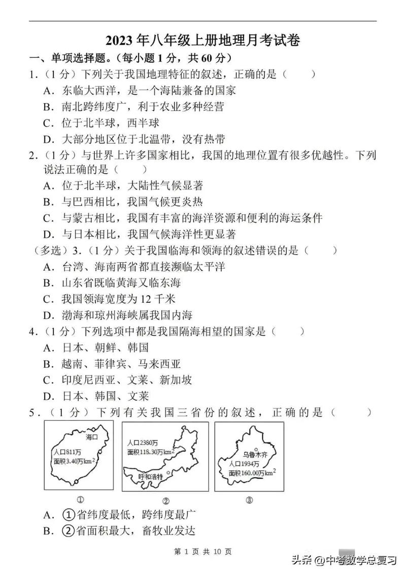 八年级上册地理期中试卷考点有哪些？
