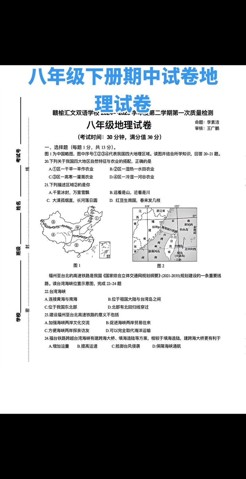 八年级上册地理期中试卷考点有哪些？