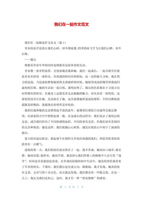 我们一起来作文800字如何写出彩？