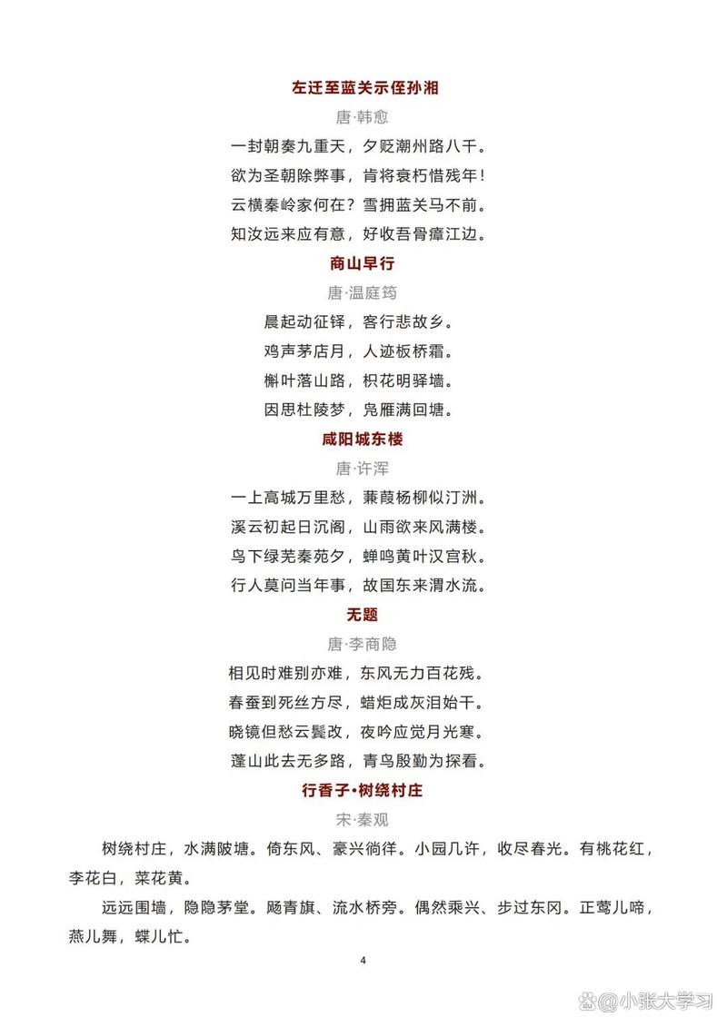 九年级语文书部编版古诗