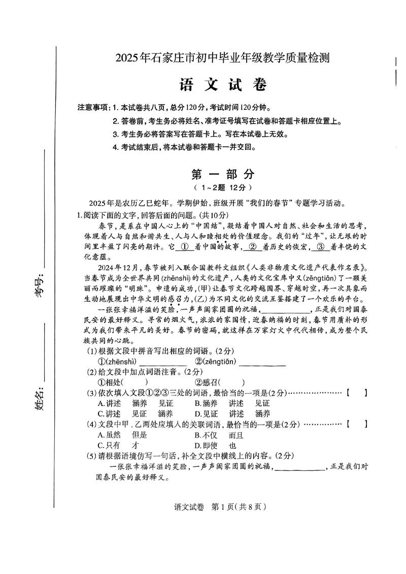 2025河北中考作文题会考什么？