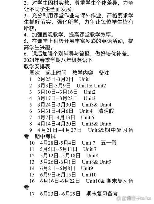 七年级英语下册教学计划如何高效落实？