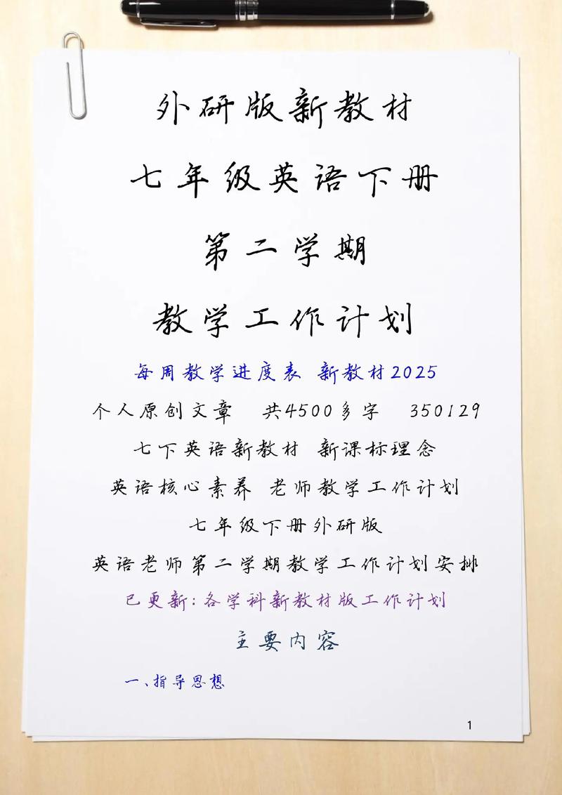 七年级英语下册教学计划如何高效落实？