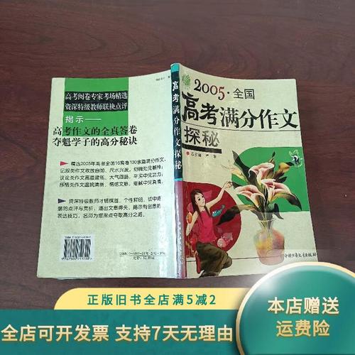 2005高考满分作文有何秘诀？