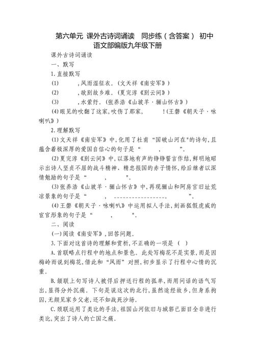 九年级第六单元古诗有何学习要点？