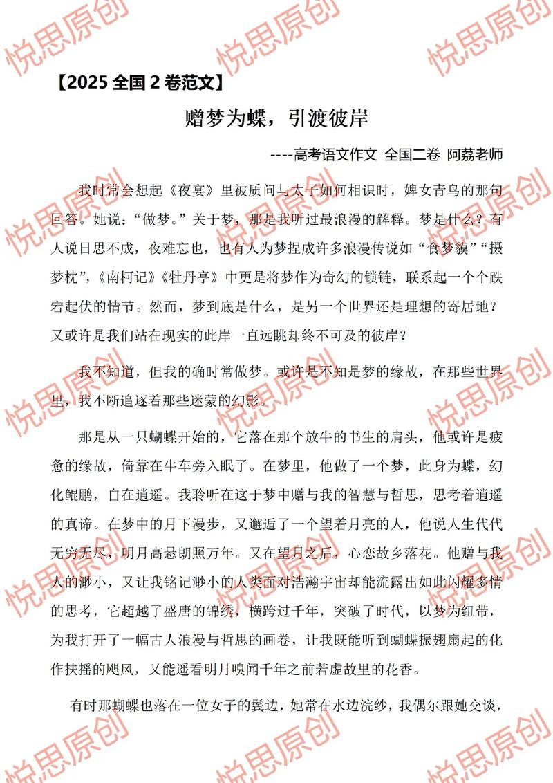 2025高考作文题会是什么?