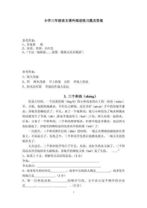 三年级语文阅读理解题怎么做？