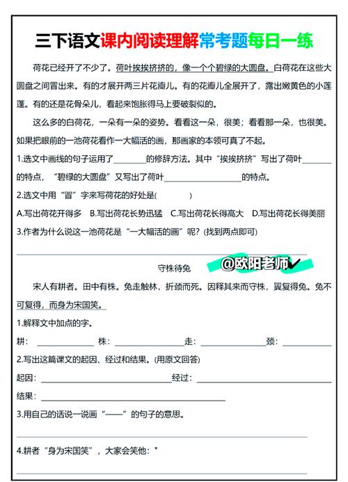 三年级语文阅读理解题怎么做？
