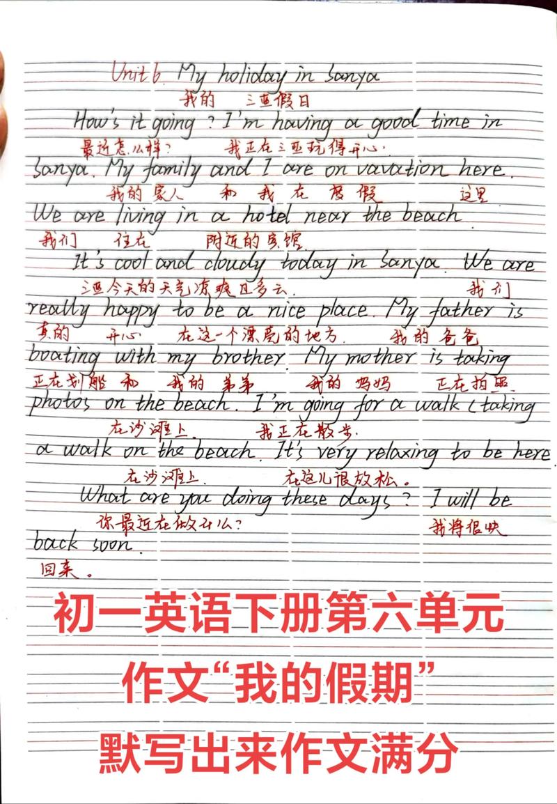 初一英语作文范文10篇,如何快速掌握?