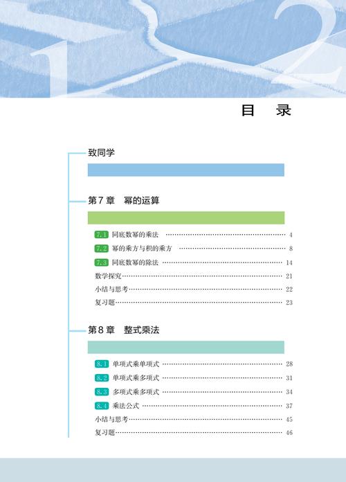 七年级下册苏教版数学书答案哪里有？
