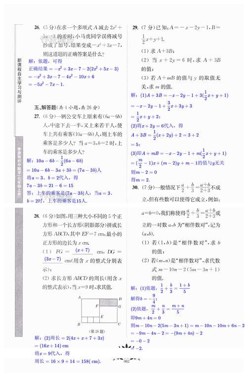 七年级下册苏教版数学书答案哪里有？