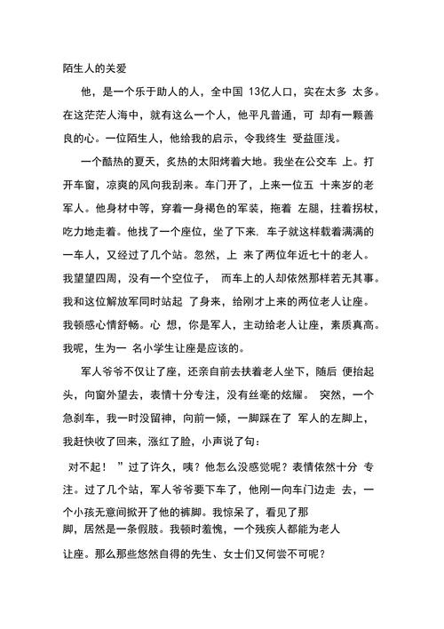 如何写出600字关爱的初中作文?