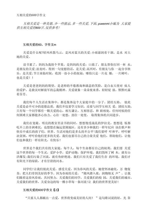 如何写出600字关爱的初中作文?