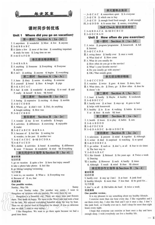 巴蜀英才英语七上答案哪里有？