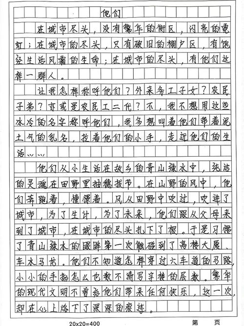 他们是谁？600字作文如何写？