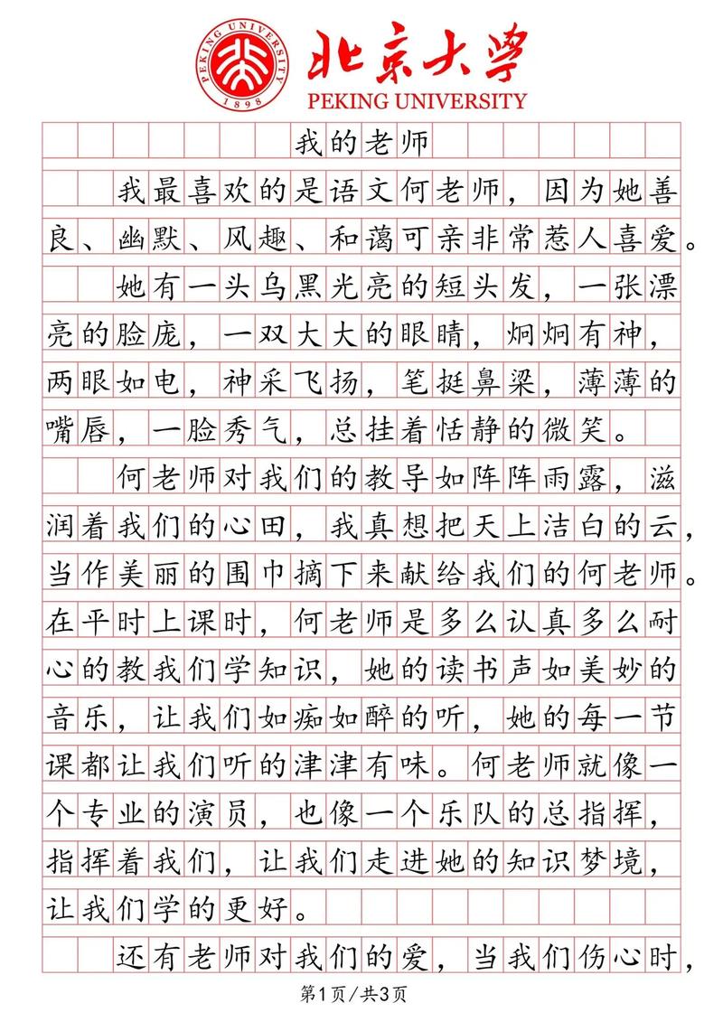 老师满分作文有何秘诀？