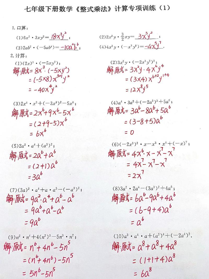七年级下册数学计算题答案怎么找？