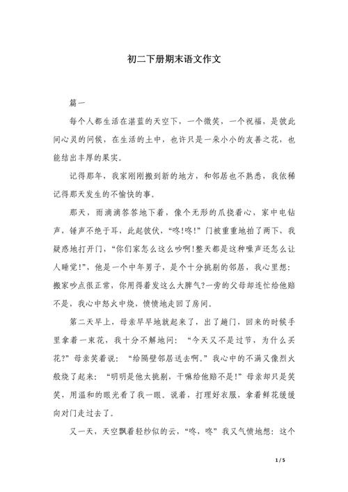 八年级下册期末语文作文怎么写？