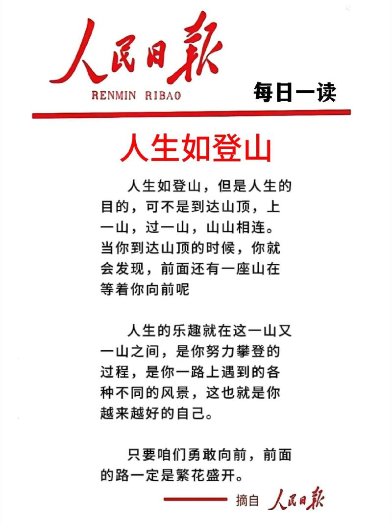 人生如登山作文600字