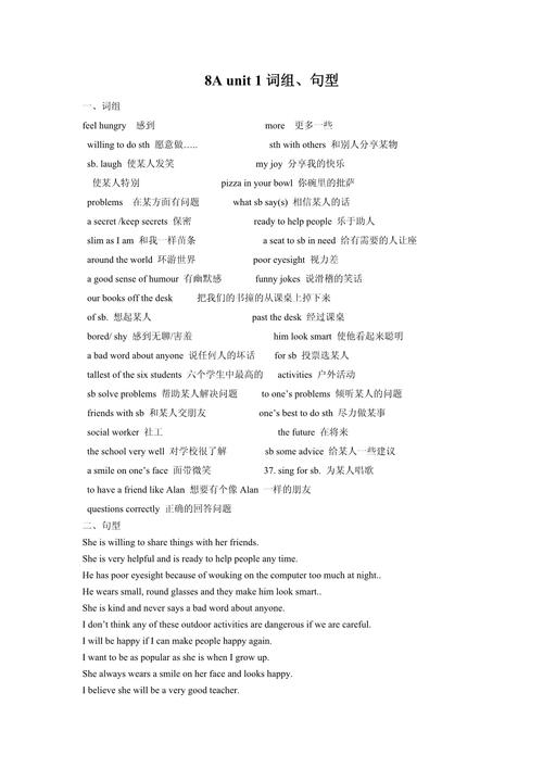 八年级上册英语第一单元词组有哪些？