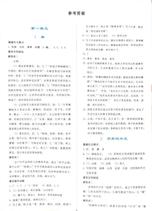 七年级上册语文同步练习答案哪里找？