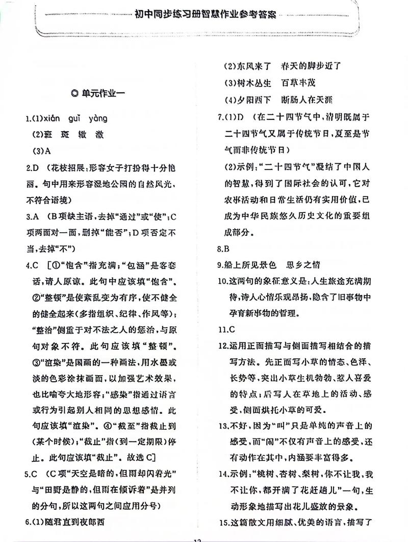 七年级上册语文同步练习答案哪里找？