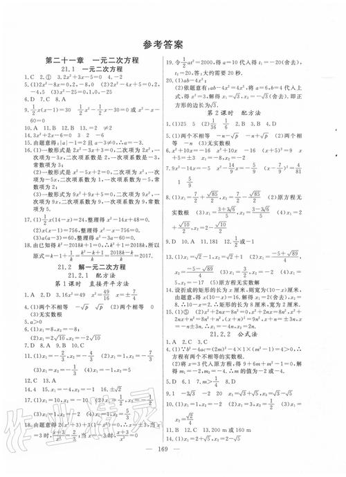九年级上册数学点拨训练答案哪里找?