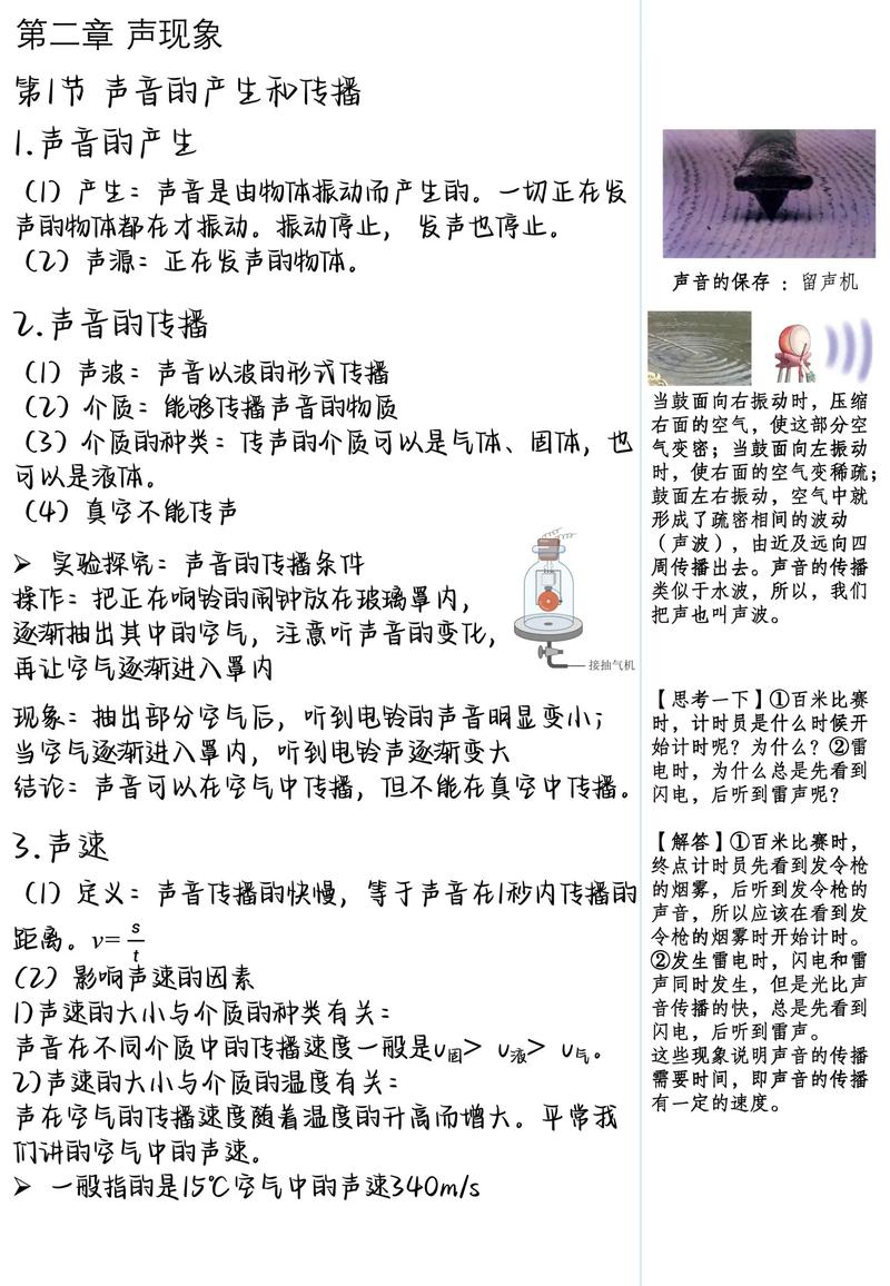 物理八年级上册第二章知识点