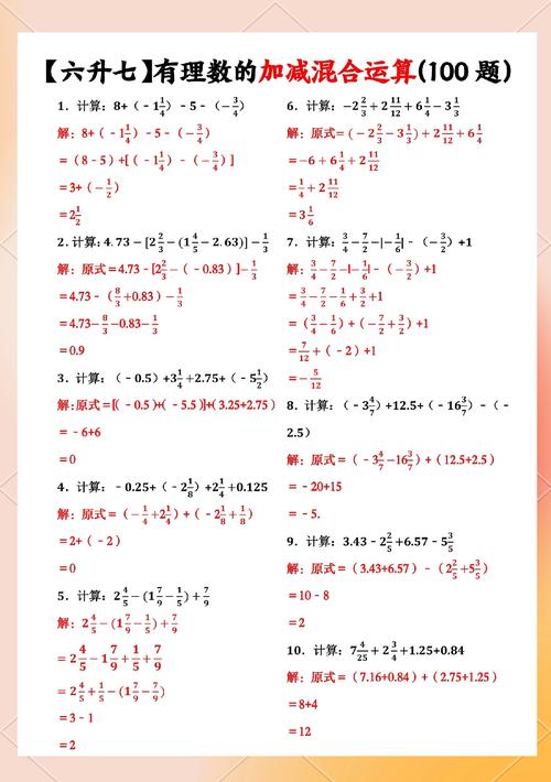七年级上册数学有理数练习题