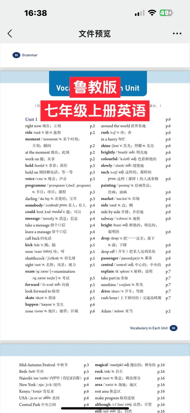 鲁教版七年级上册英语单词表怎么高效记?