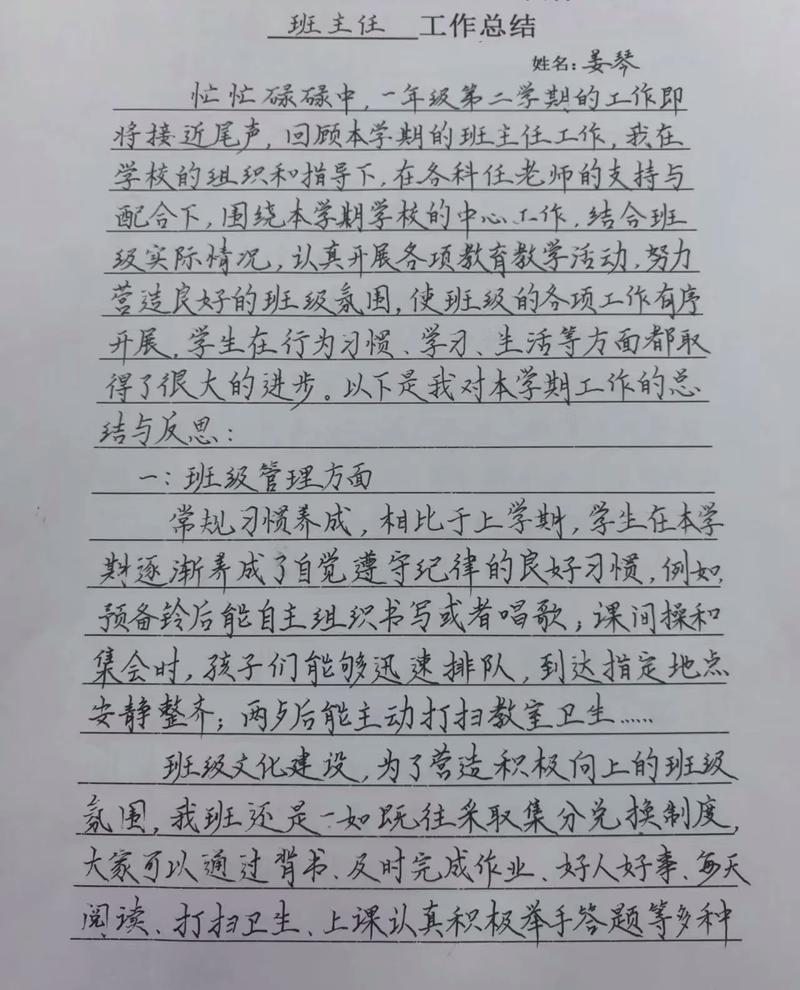 三年级上学期班主任工作总结