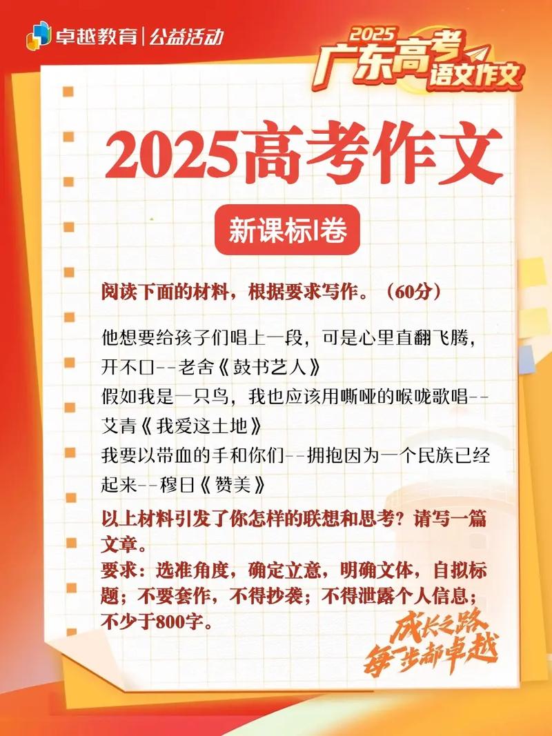 2025广东省高考作文