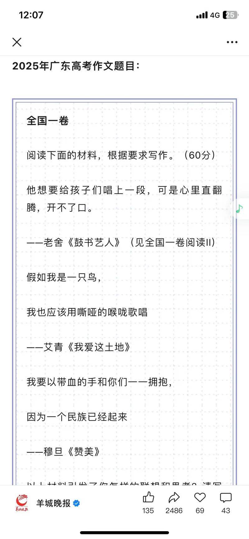 2025广东省高考作文