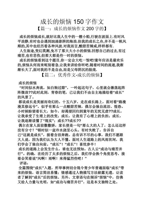 如何写出满分成长的烦恼中考作文?