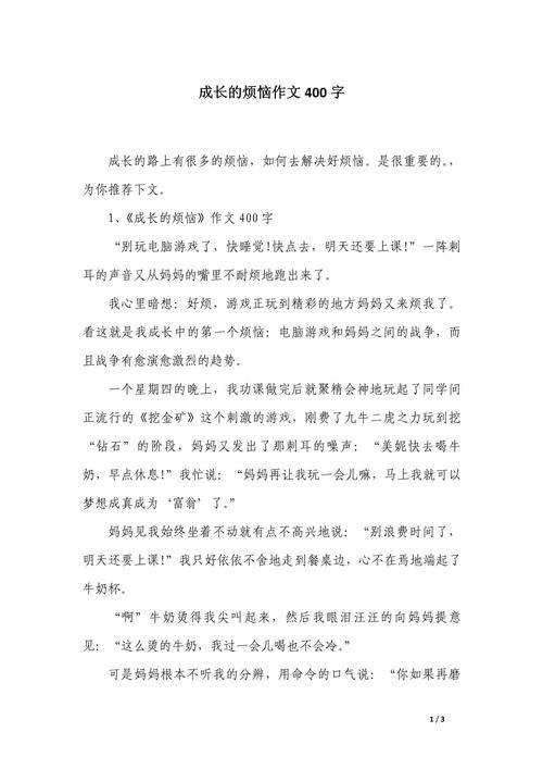 如何写出满分成长的烦恼中考作文?