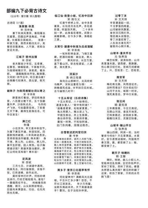 9年级下册常考古诗句子