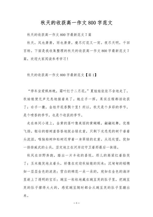描写秋天的作文800字