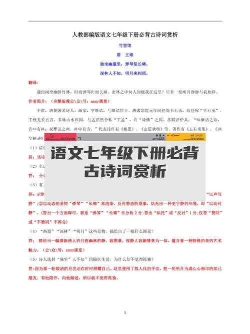 七年级下册课内古诗赏析