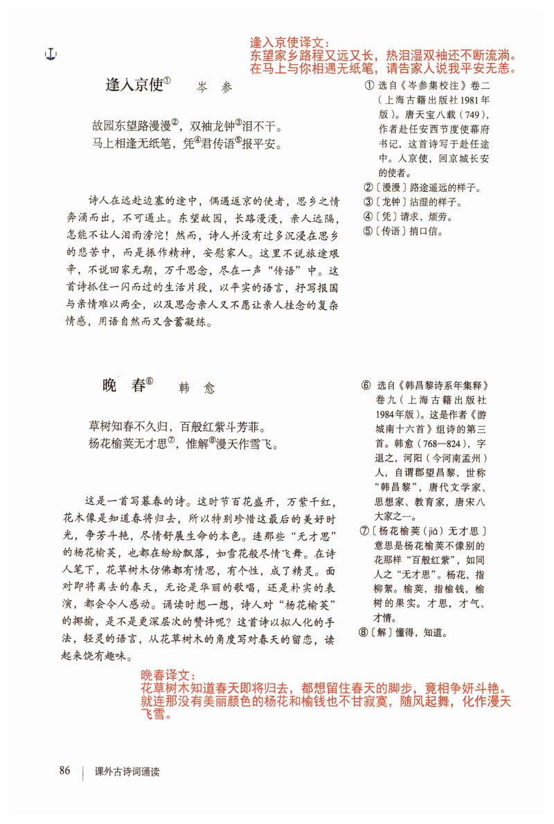 七年级下册课内古诗赏析