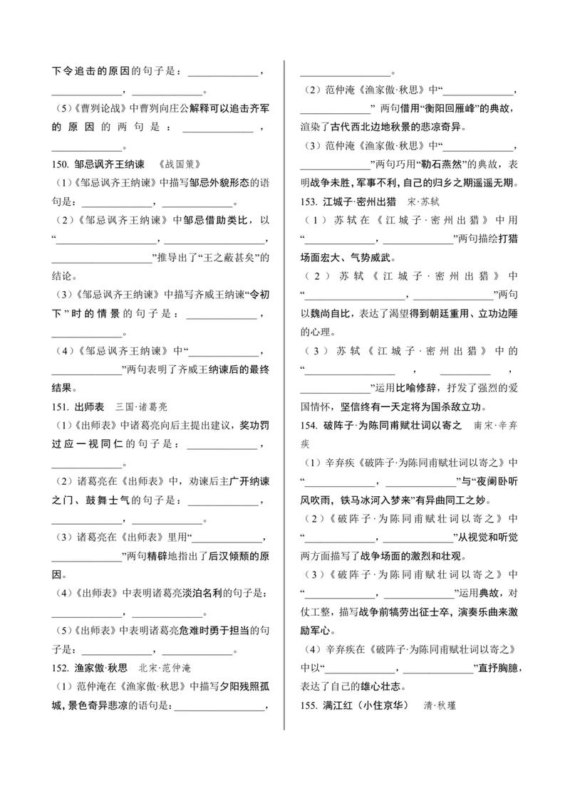 九年级上古诗文记忆默写