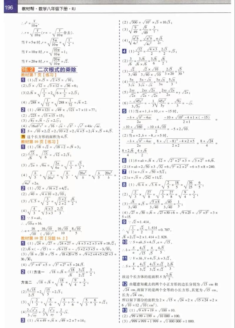 八年级下册数学基础训练答案