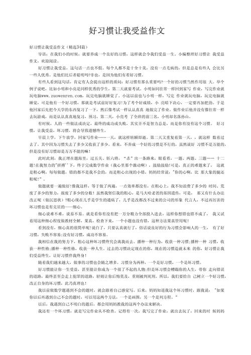 优秀如何从作文里的口号变成生活的习惯？