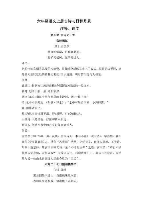 六年级上册语文古诗翻译有何难点？